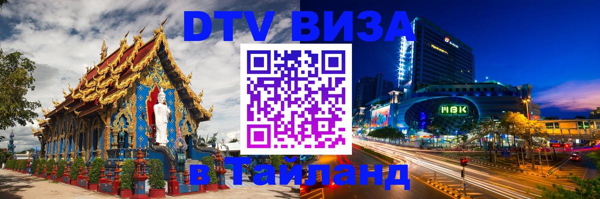 Цены на DTV визу в Таиланд — пакеты услуг, достаточно даже паспорта - 